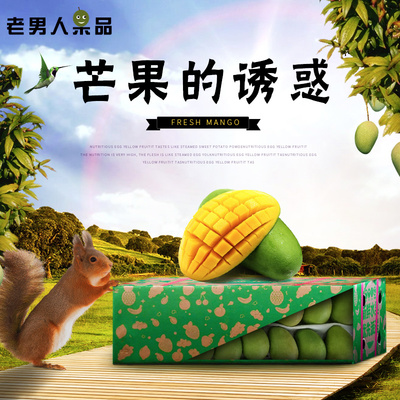 老男人果品芒果 品质与风味的完美结合